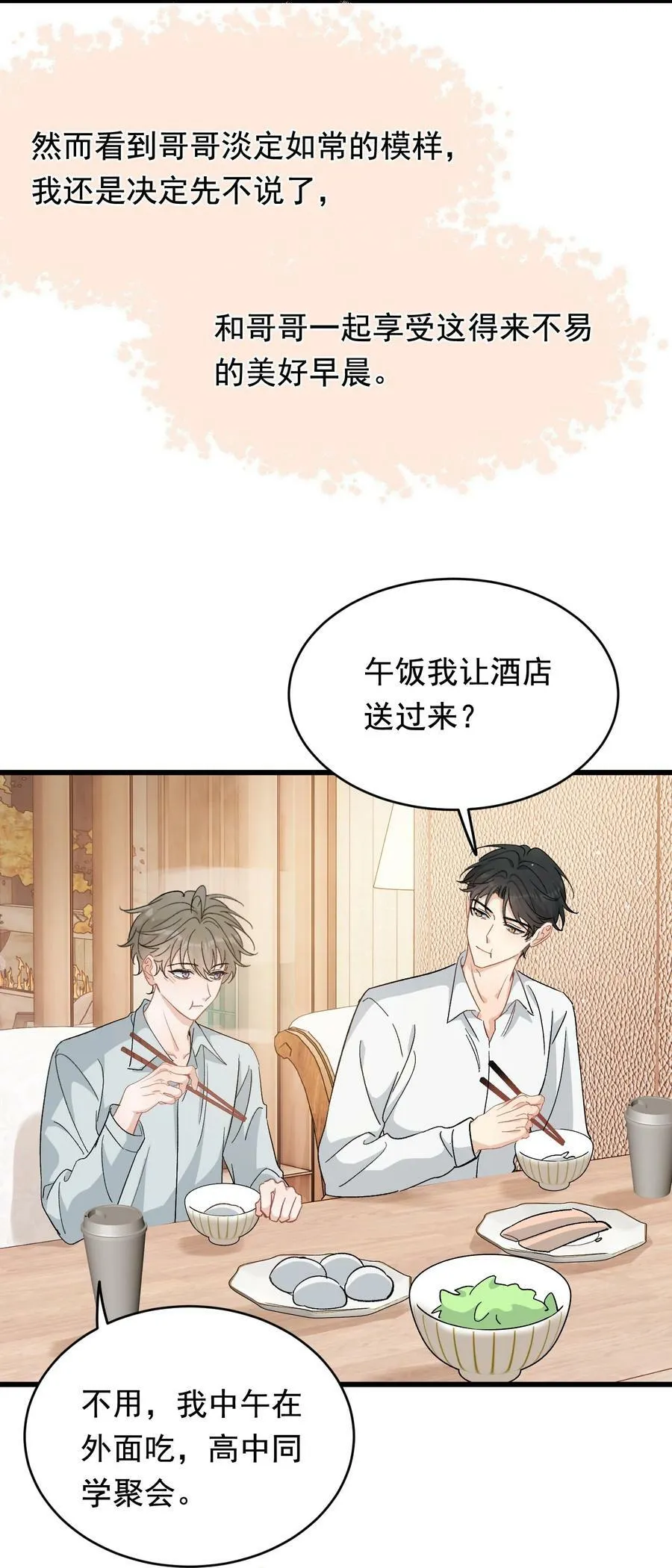 122 他早就喜欢上你了！ 第12页
