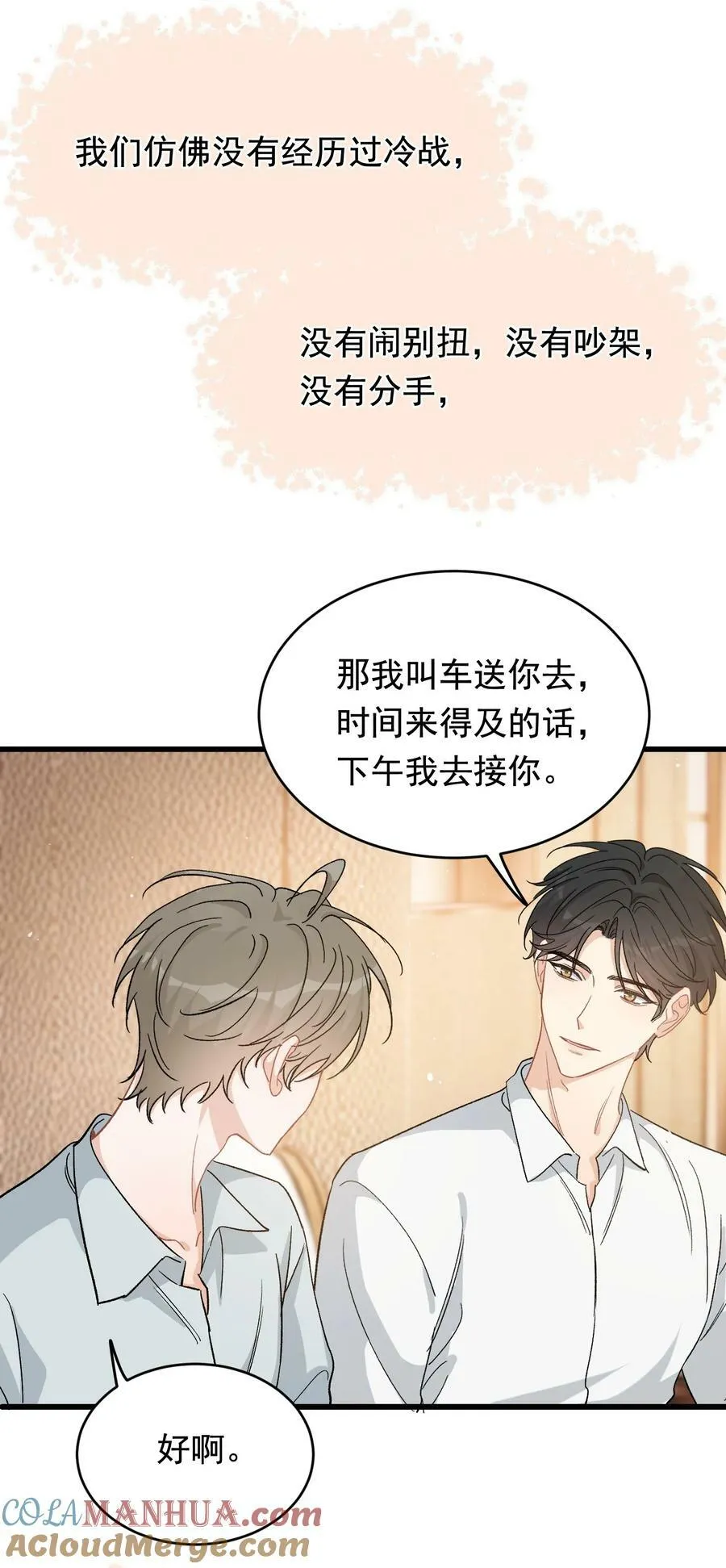 122 他早就喜欢上你了！ 第13页