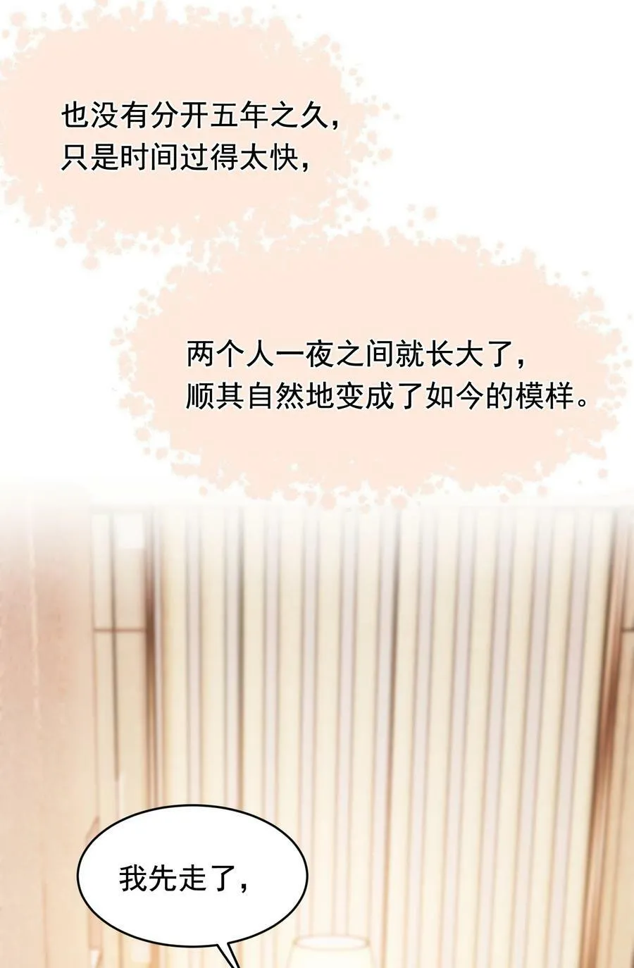 122 他早就喜欢上你了！ 第14页