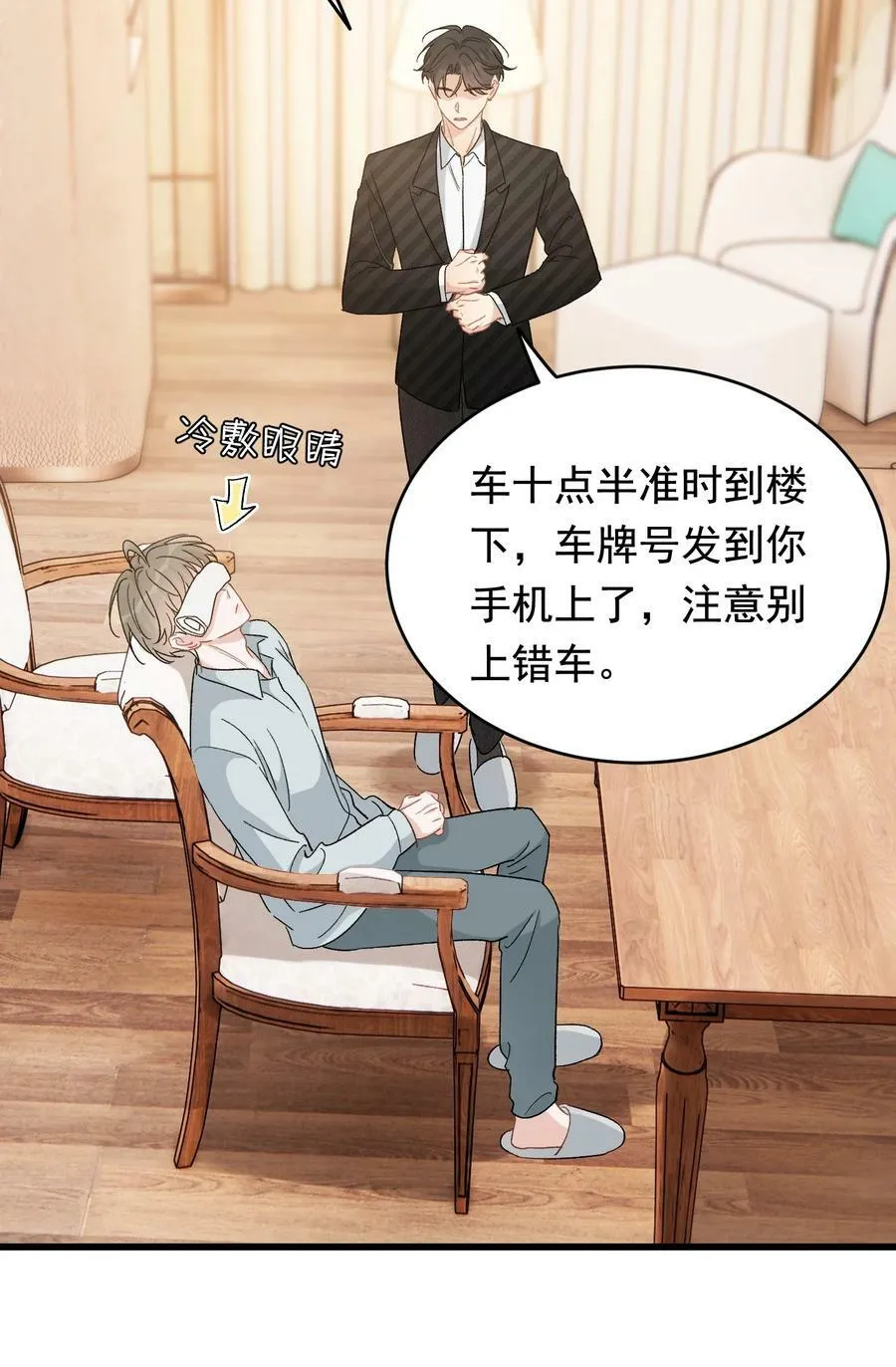 122 他早就喜欢上你了！ 第15页