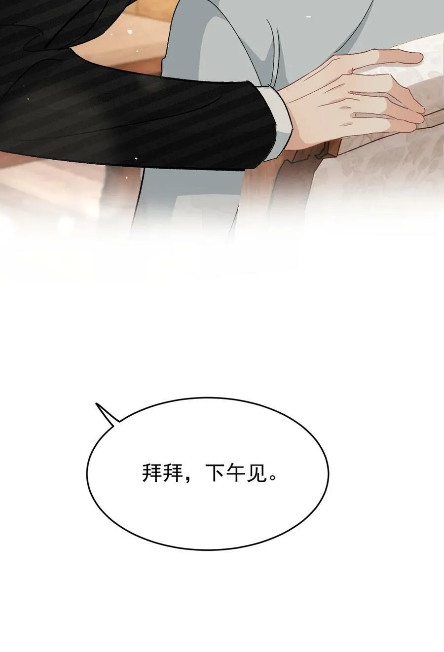 122 他早就喜欢上你了！ 第18页