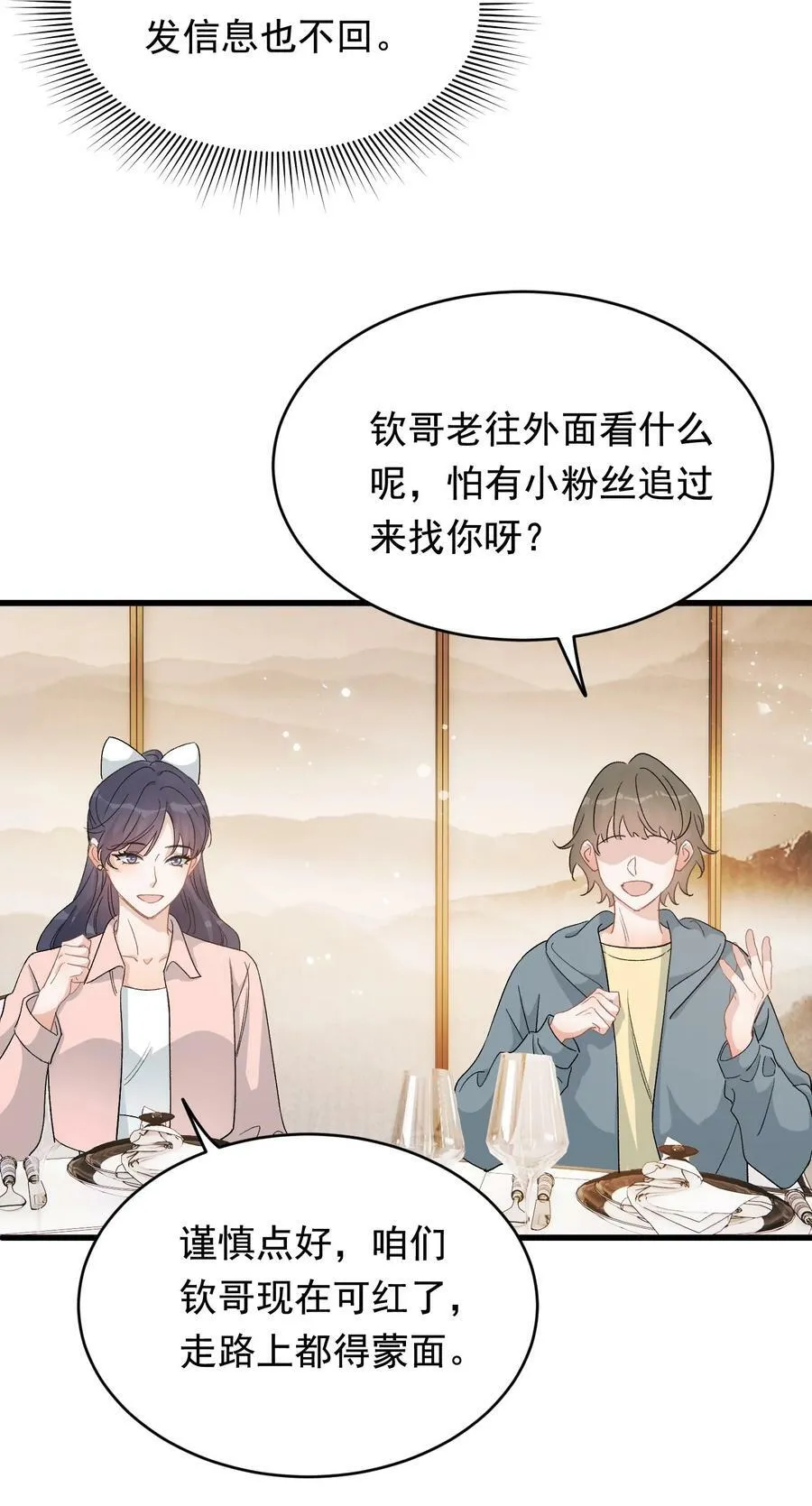 122 他早就喜欢上你了！ 第20页