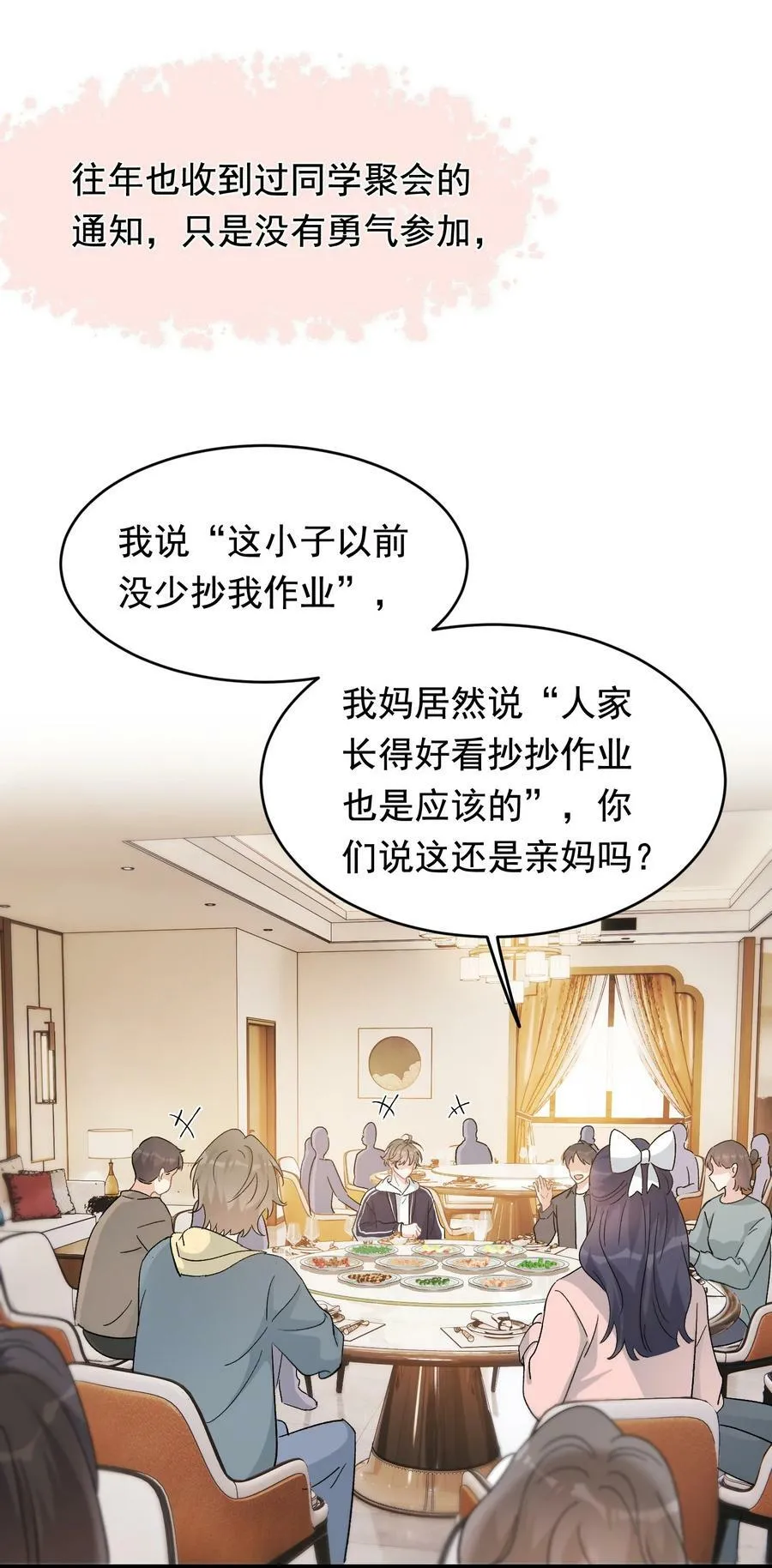 122 他早就喜欢上你了！ 第23页
