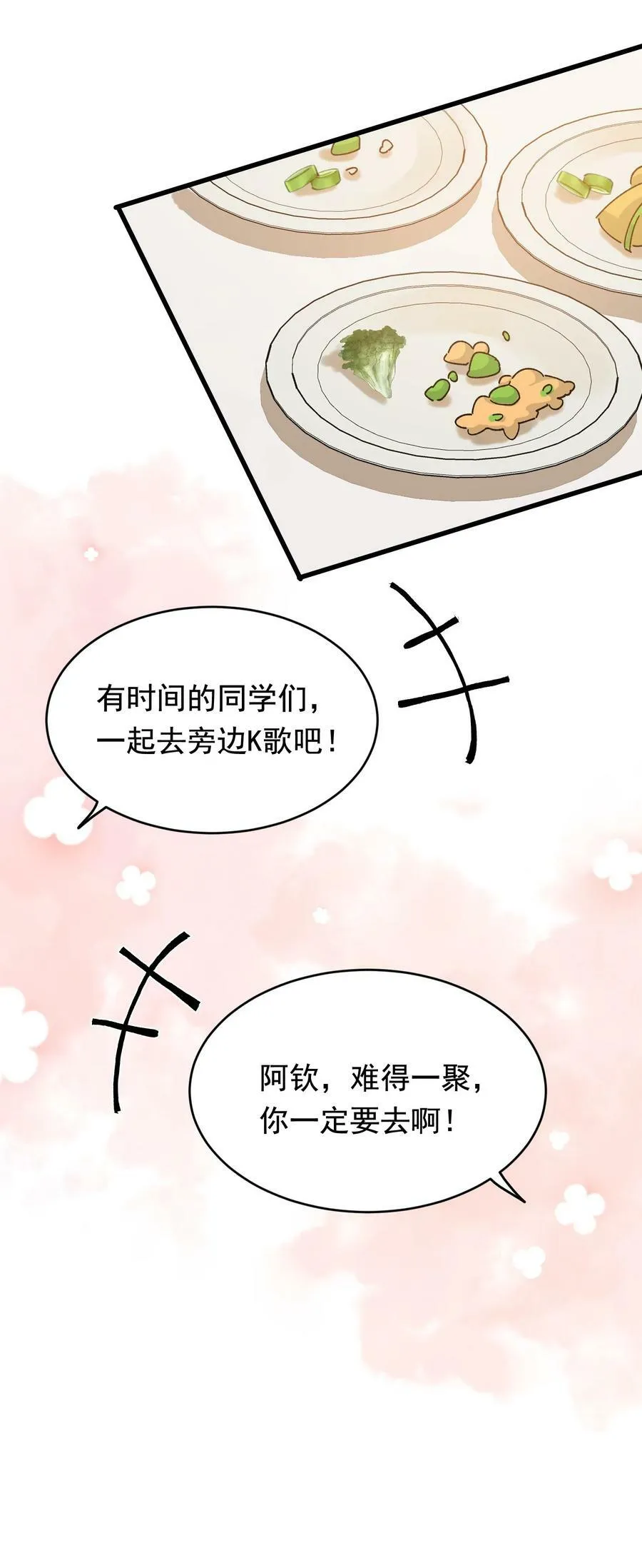 122 他早就喜欢上你了！ 第27页