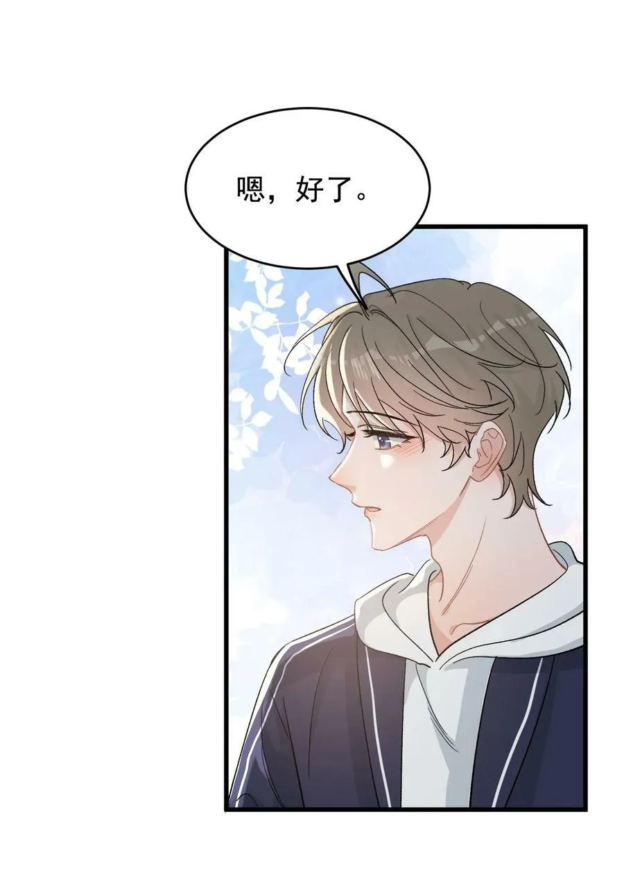 122 他早就喜欢上你了！ 第29页