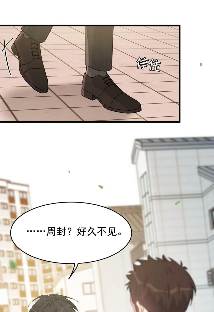 122 他早就喜欢上你了！ 第38页