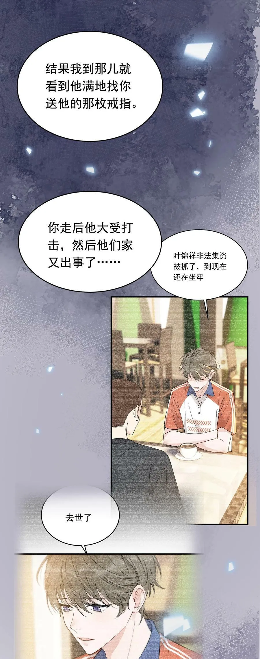 122 他早就喜欢上你了！ 第47页