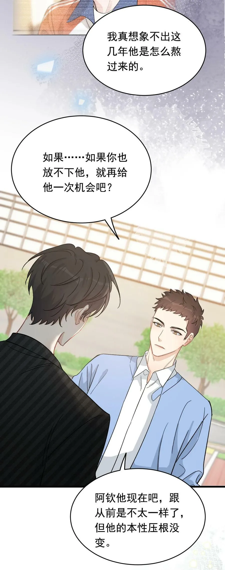 122 他早就喜欢上你了！ 第48页