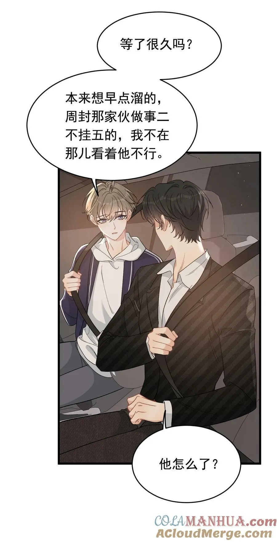 123 哥哥的腿没坏就好！ 第5页