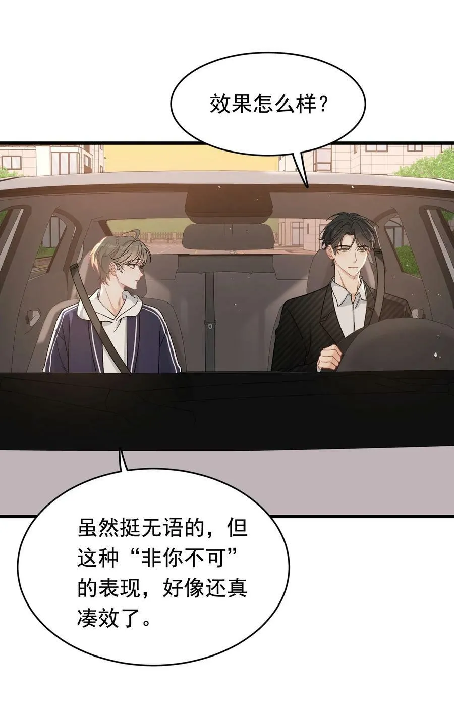 123 哥哥的腿没坏就好！ 第8页