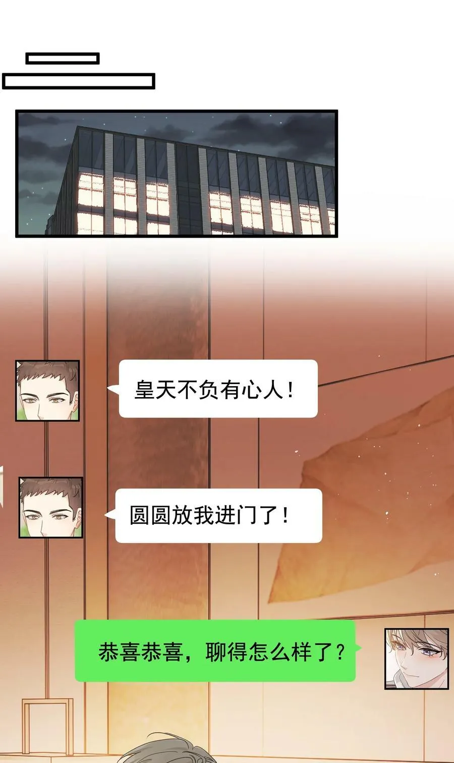 123 哥哥的腿没坏就好！ 第10页