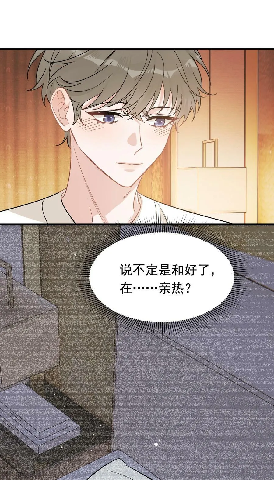 123 哥哥的腿没坏就好！ 第12页