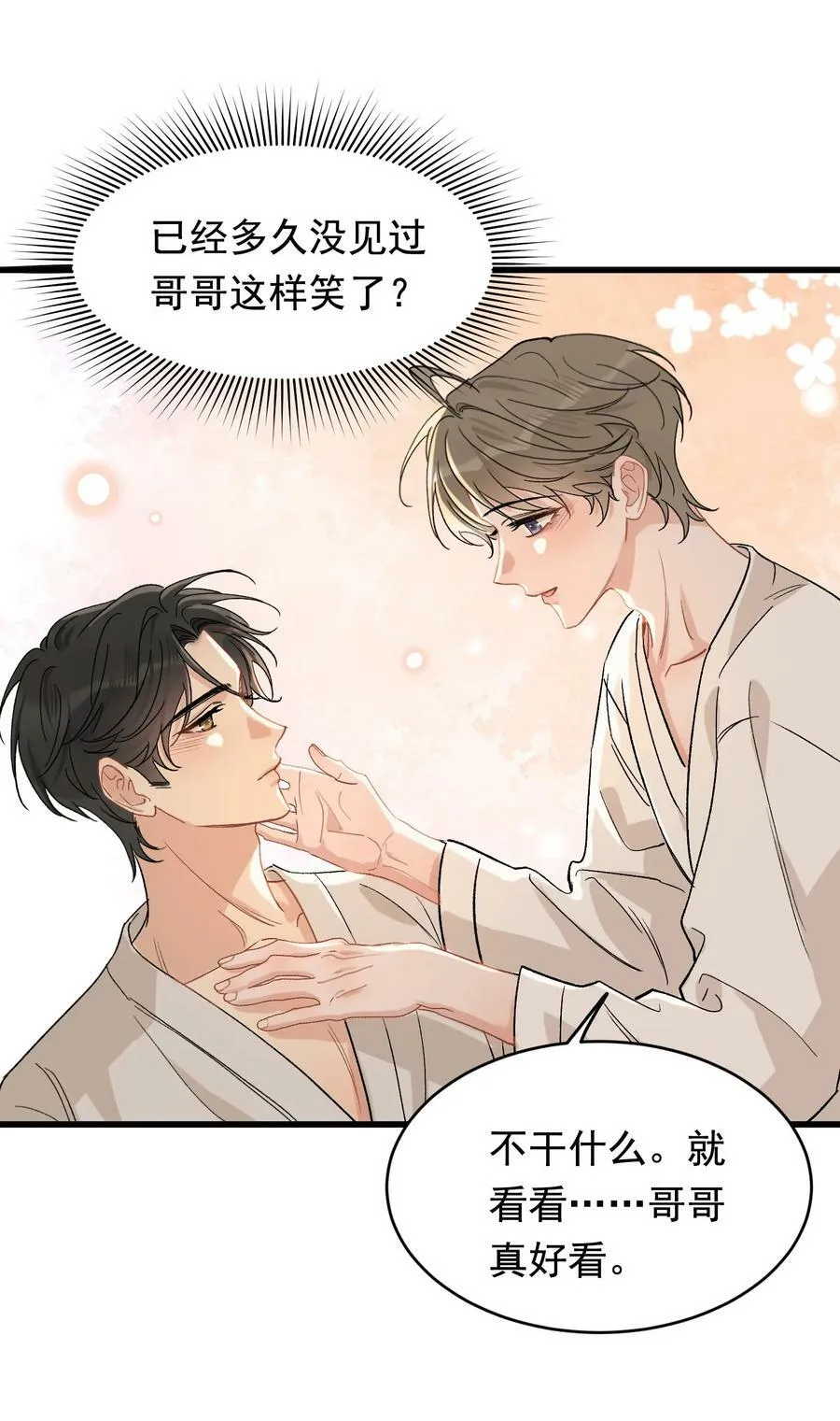 123 哥哥的腿没坏就好！ 第22页