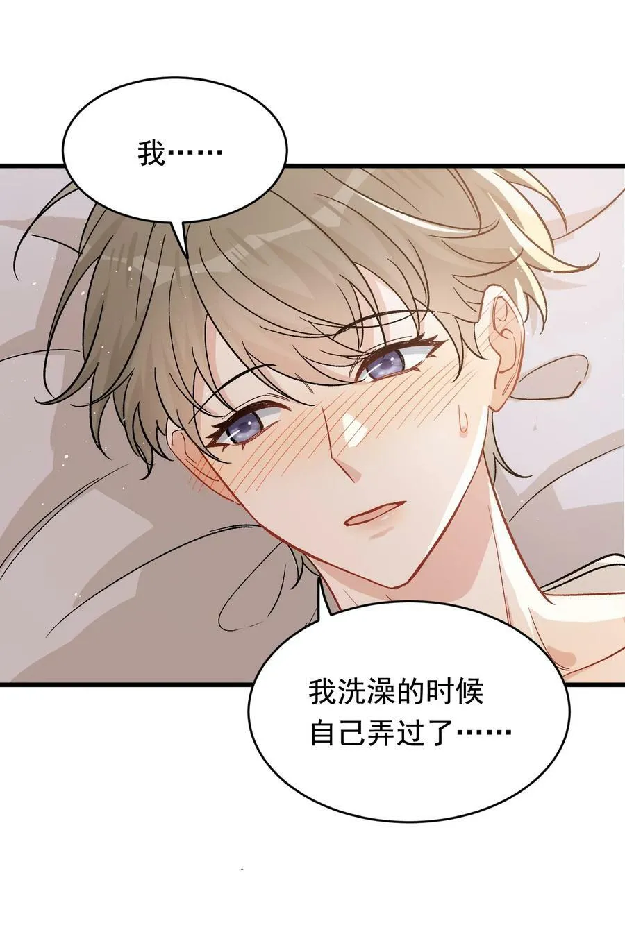 123 哥哥的腿没坏就好！ 第28页