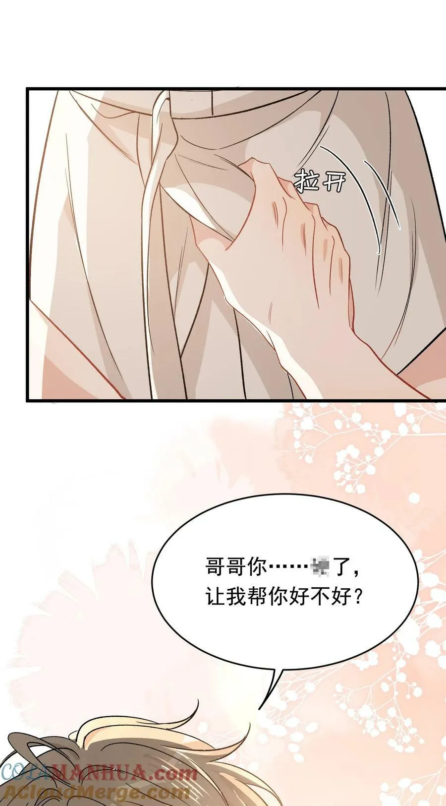 123 哥哥的腿没坏就好！ 第35页