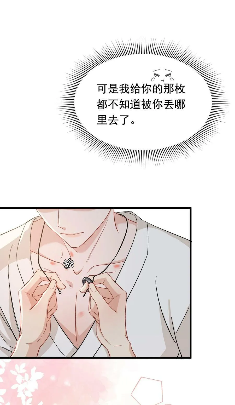 124 这波水没白浇 第24页