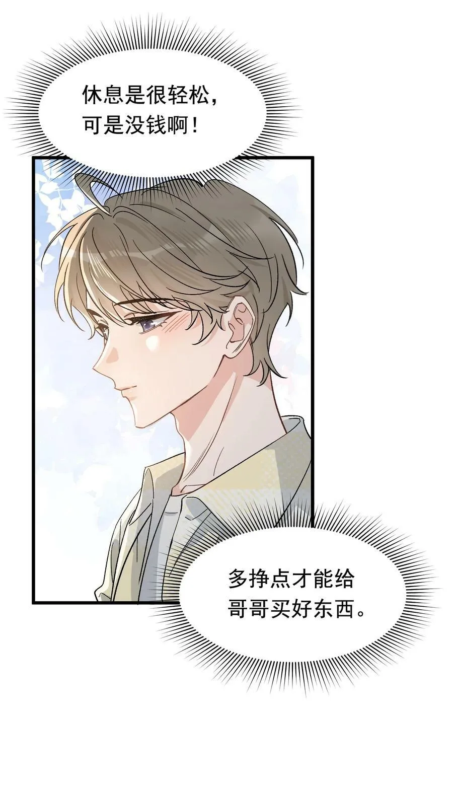 125 没有先来后到！ 第9页