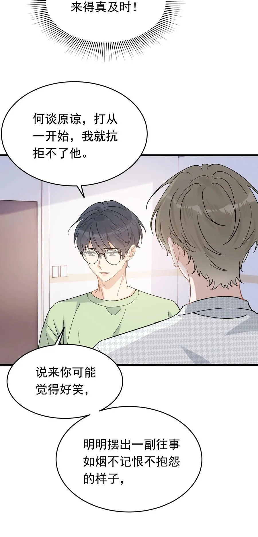 125 没有先来后到！ 第27页