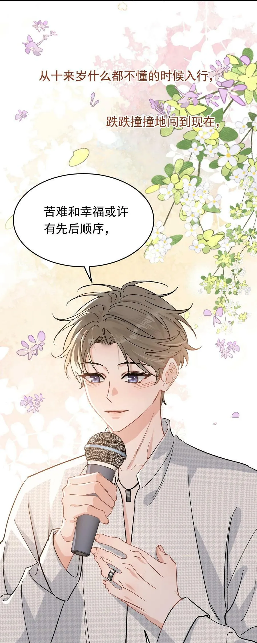 125 没有先来后到！ 第45页