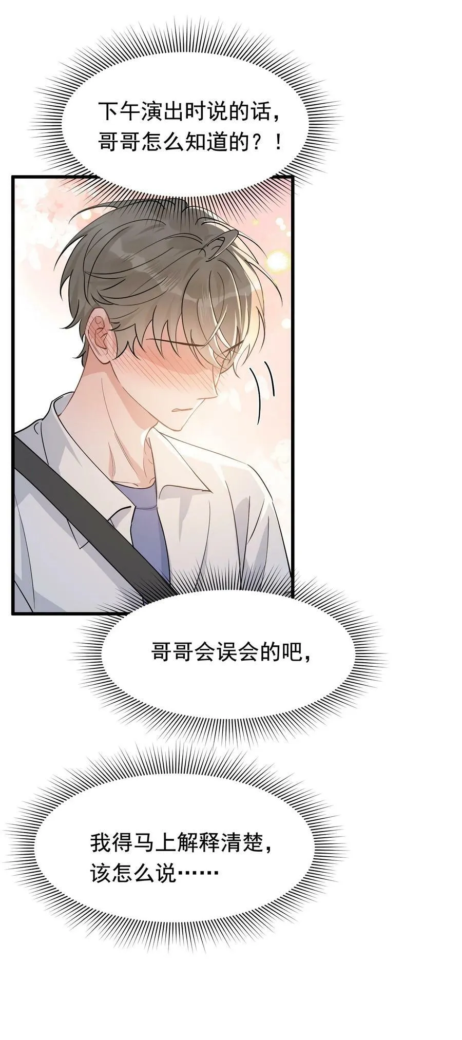 126 哥哥一直在我心里！ 第10页