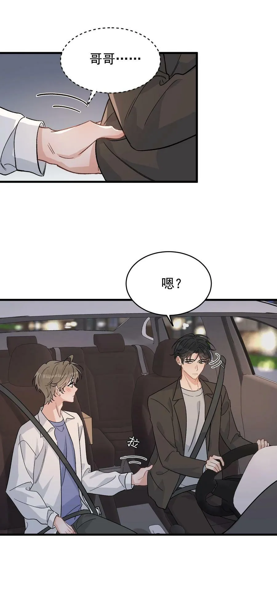 126 哥哥一直在我心里！ 第12页