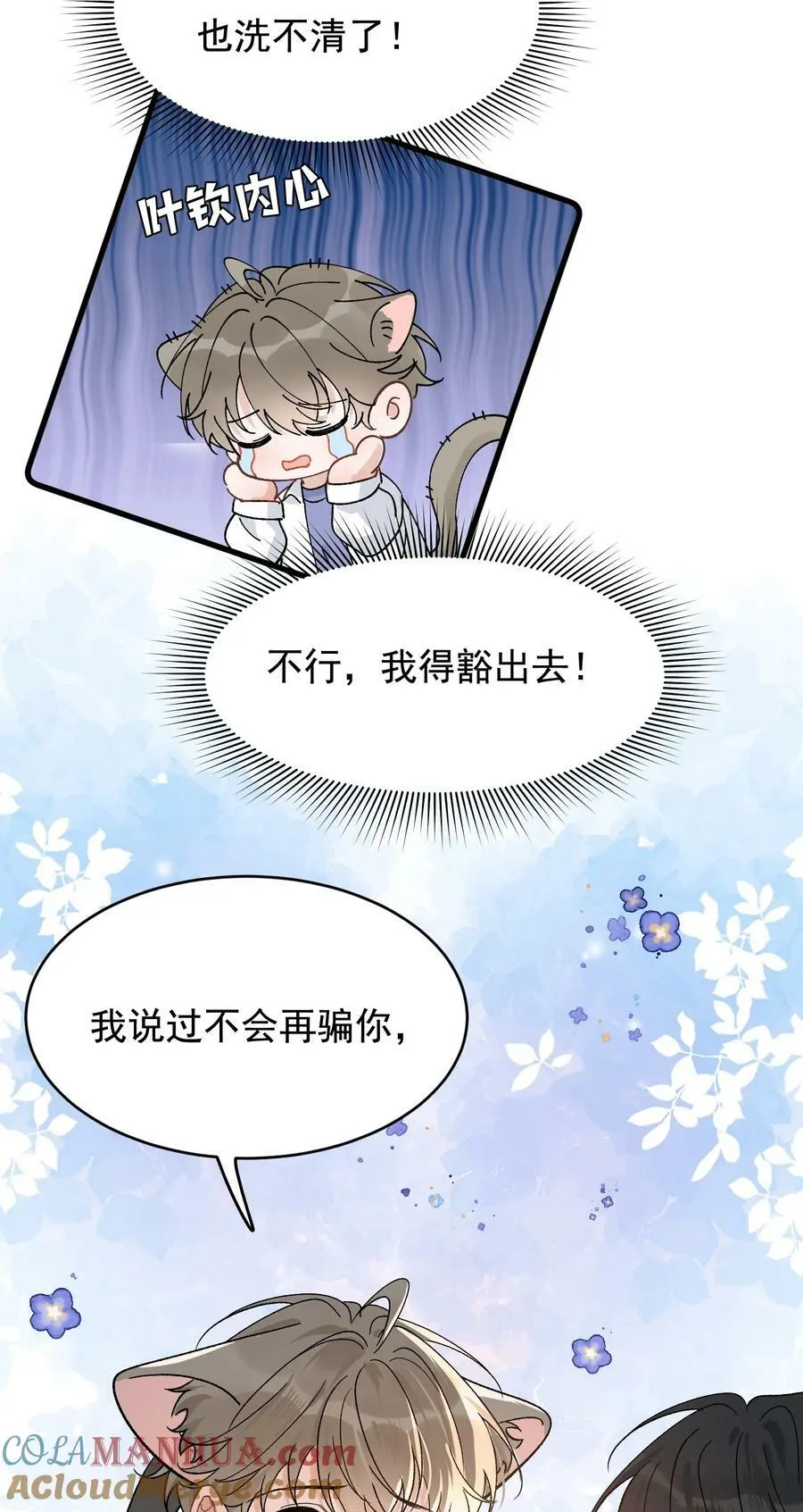 126 哥哥一直在我心里！ 第15页