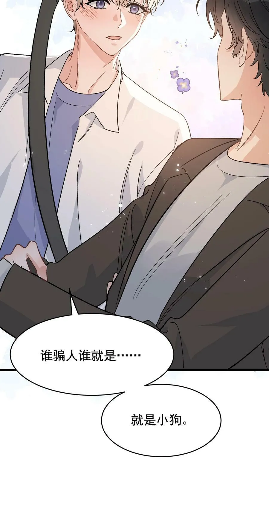 126 哥哥一直在我心里！ 第16页