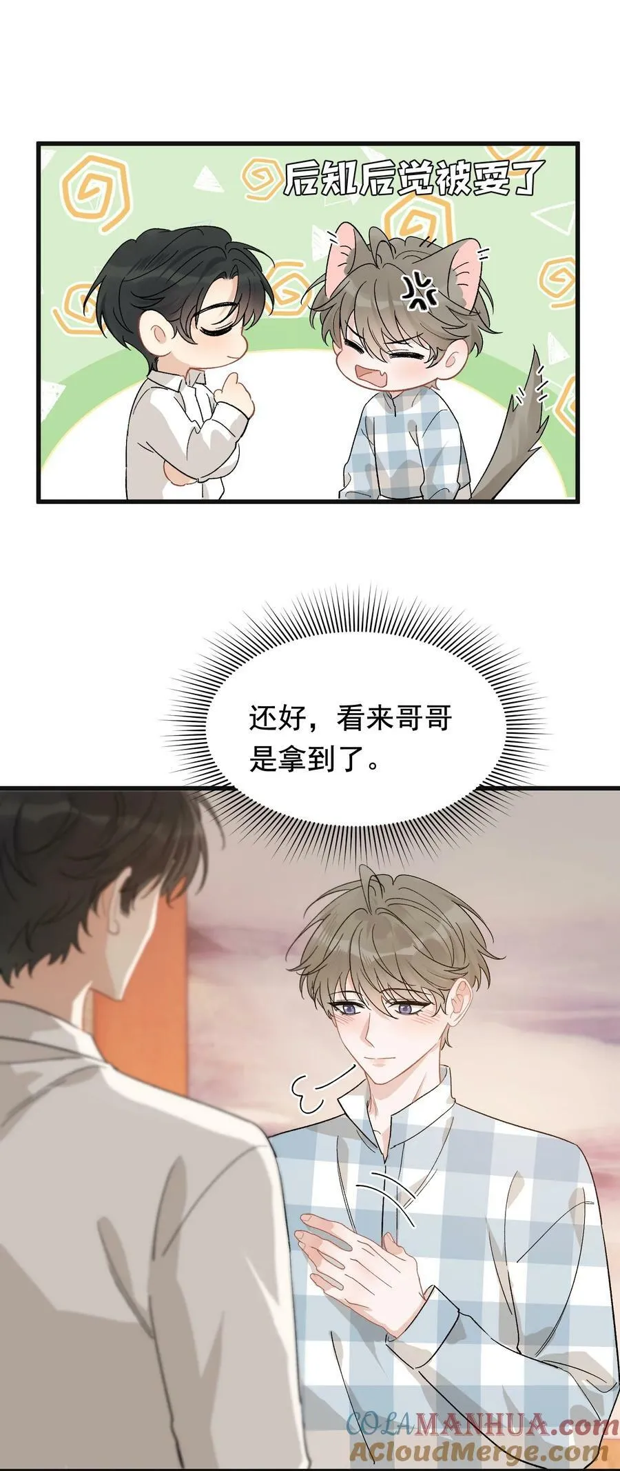 126 哥哥一直在我心里！ 第27页