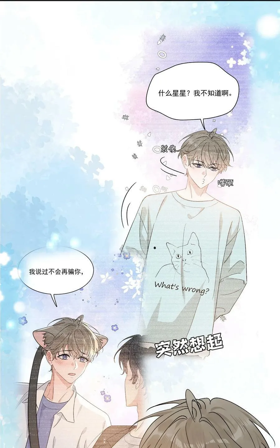 126 哥哥一直在我心里！ 第28页