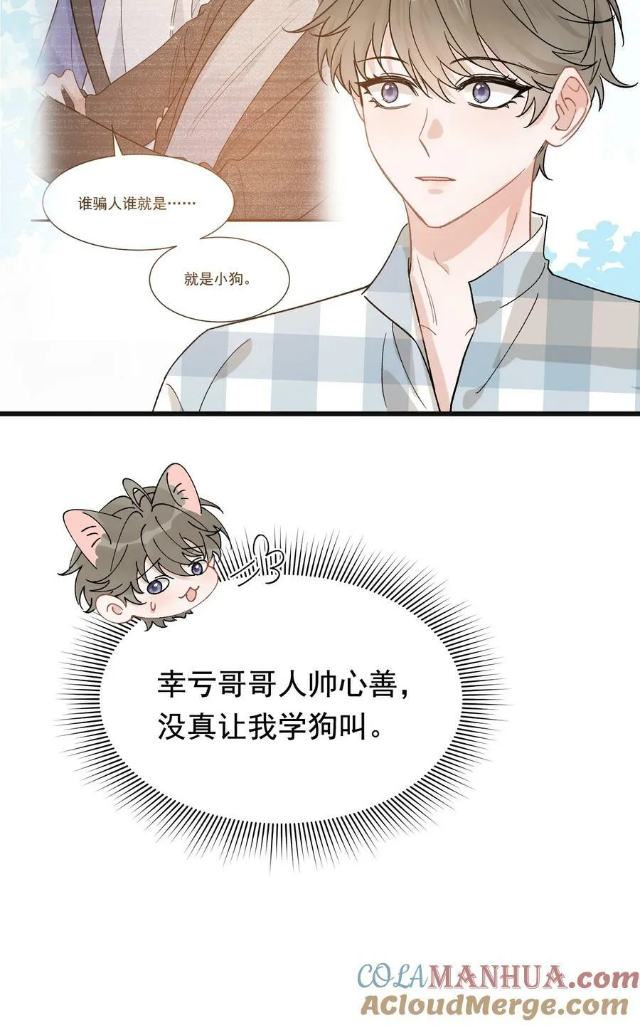 126 哥哥一直在我心里！ 第29页