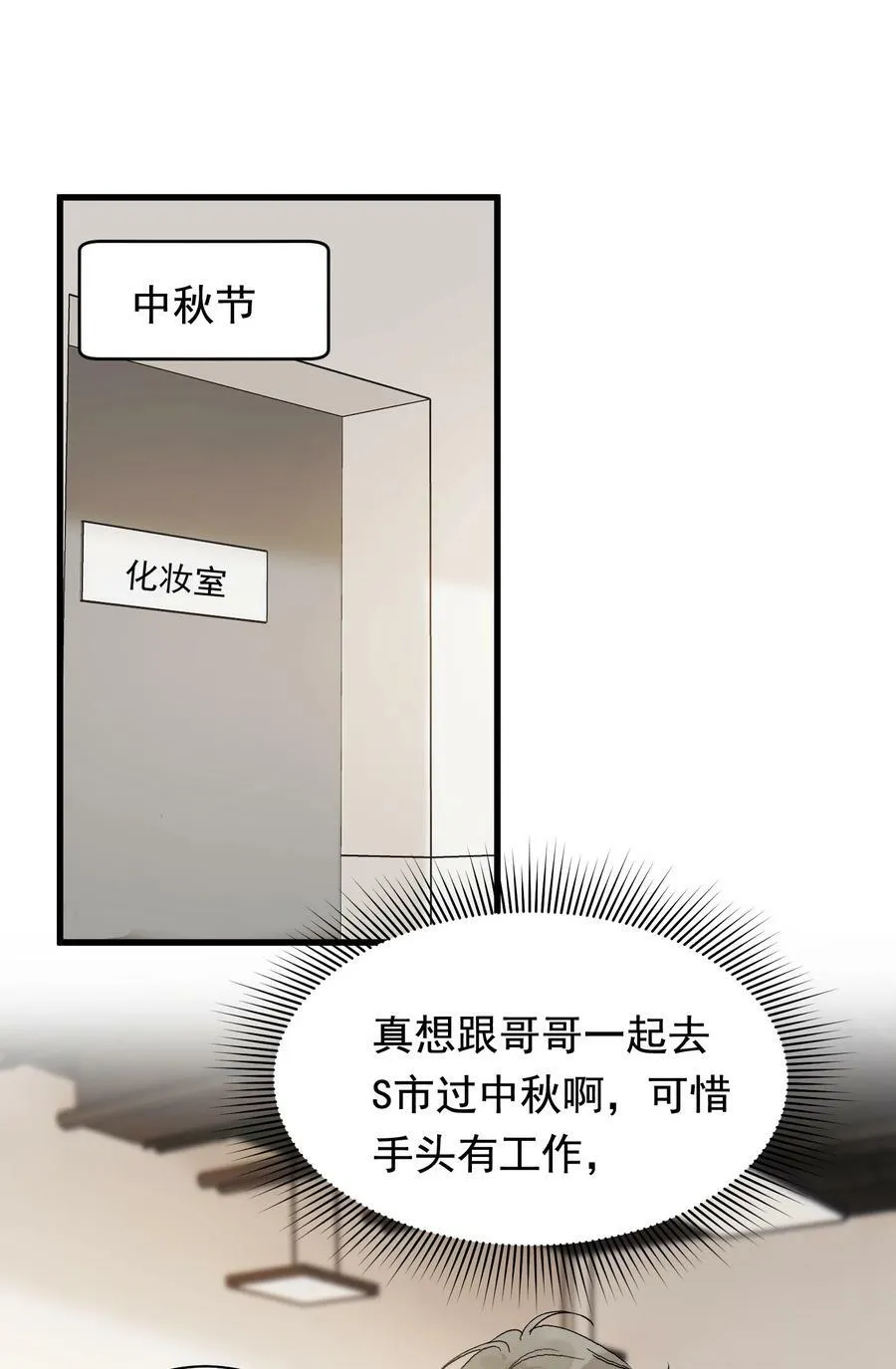 126 哥哥一直在我心里！ 第30页