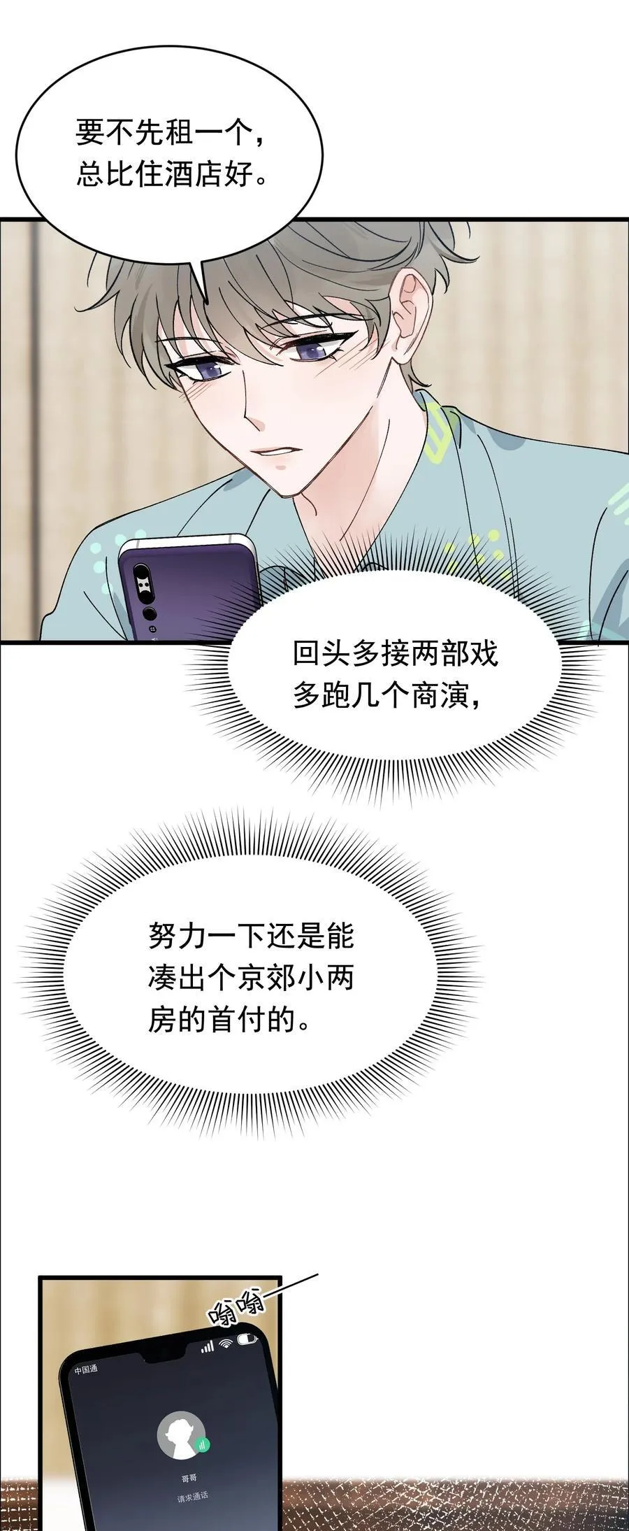 127 陪嫁？ 第6页
