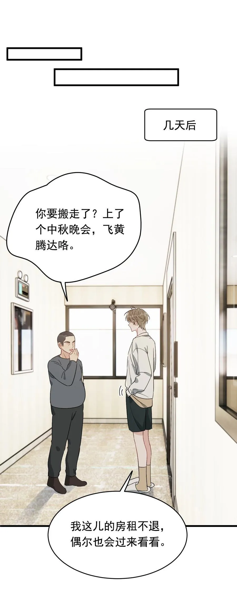 128 更喜欢“以后”这个词！ 第20页