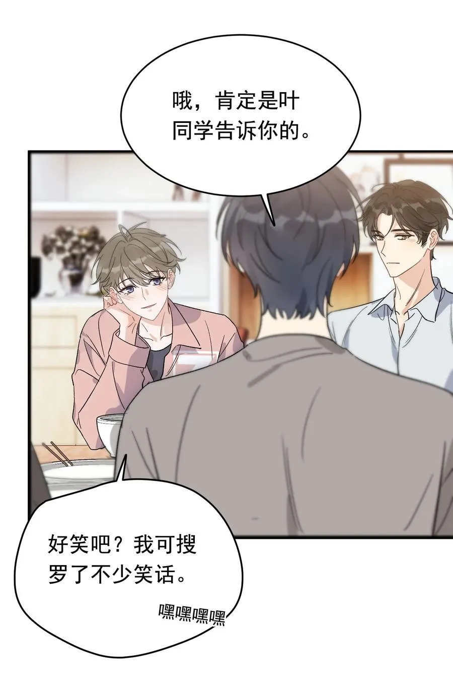 129 你还说过要结婚，不许骗我了！ 第14页