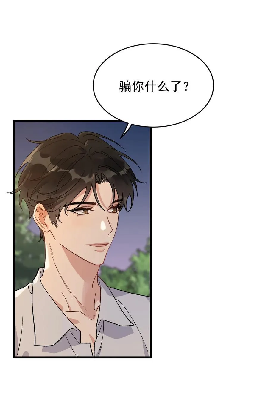129 你还说过要结婚，不许骗我了！ 第21页