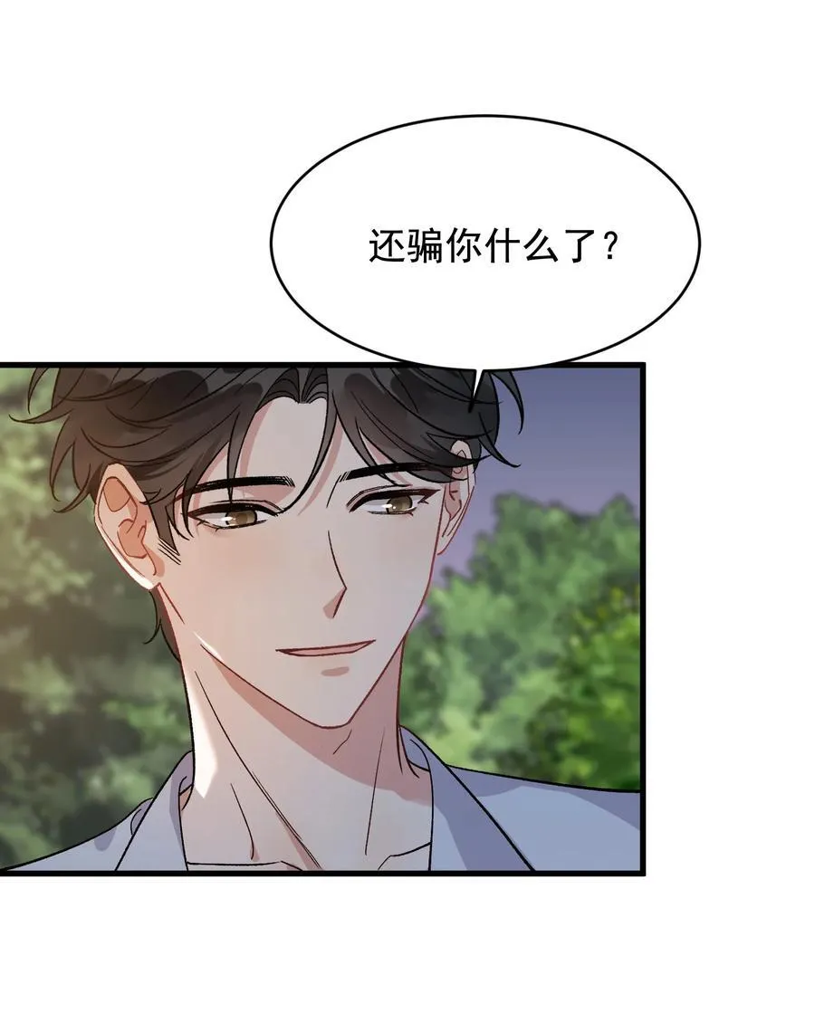 129 你还说过要结婚，不许骗我了！ 第24页