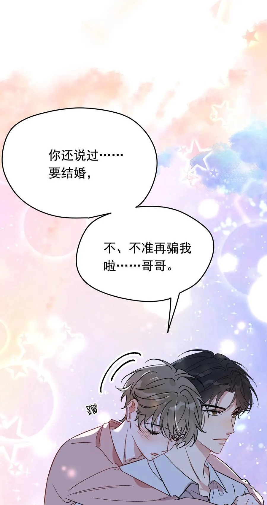 129 你还说过要结婚，不许骗我了！ 第44页