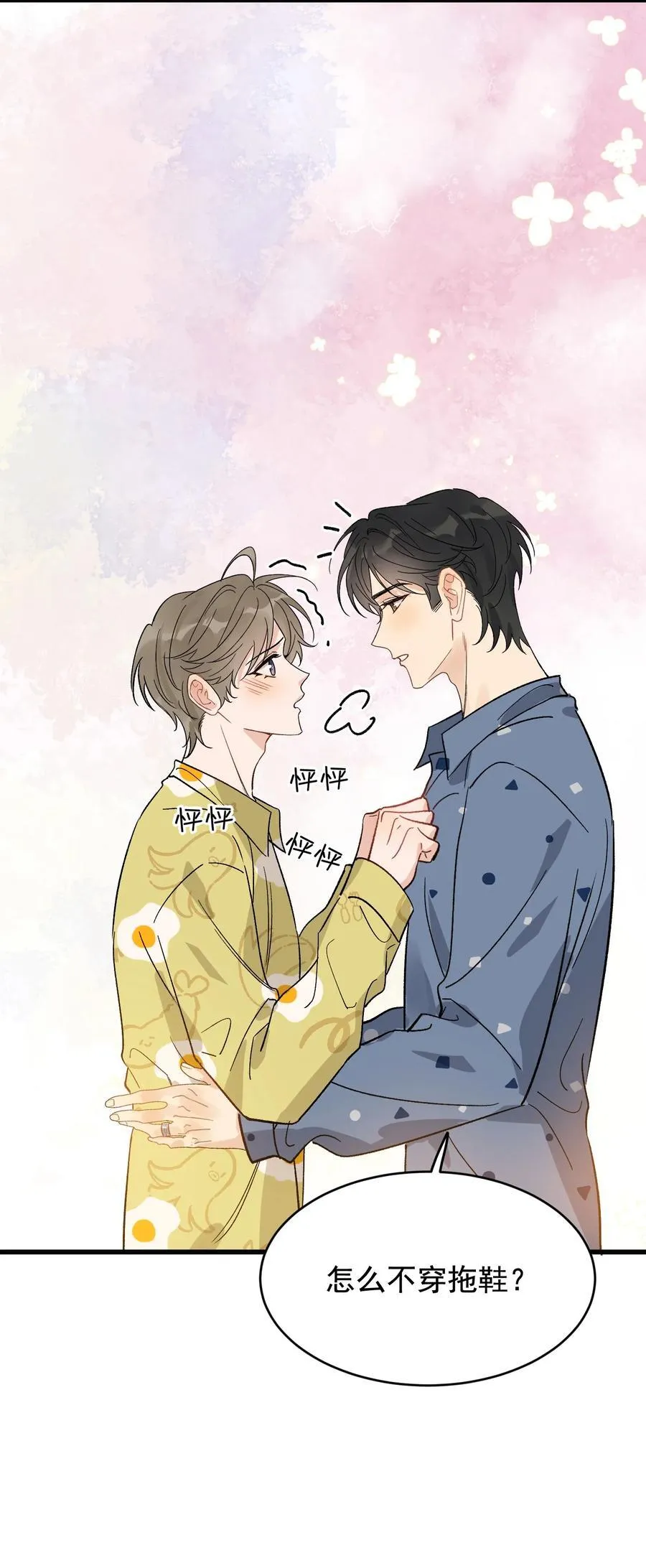 130 哥哥会欺负人了！ 第8页