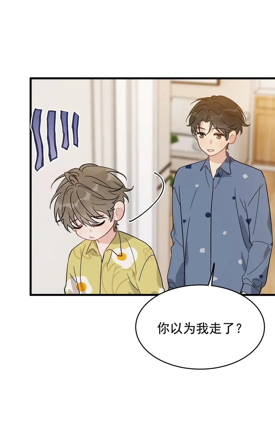 130 哥哥会欺负人了！ 第9页