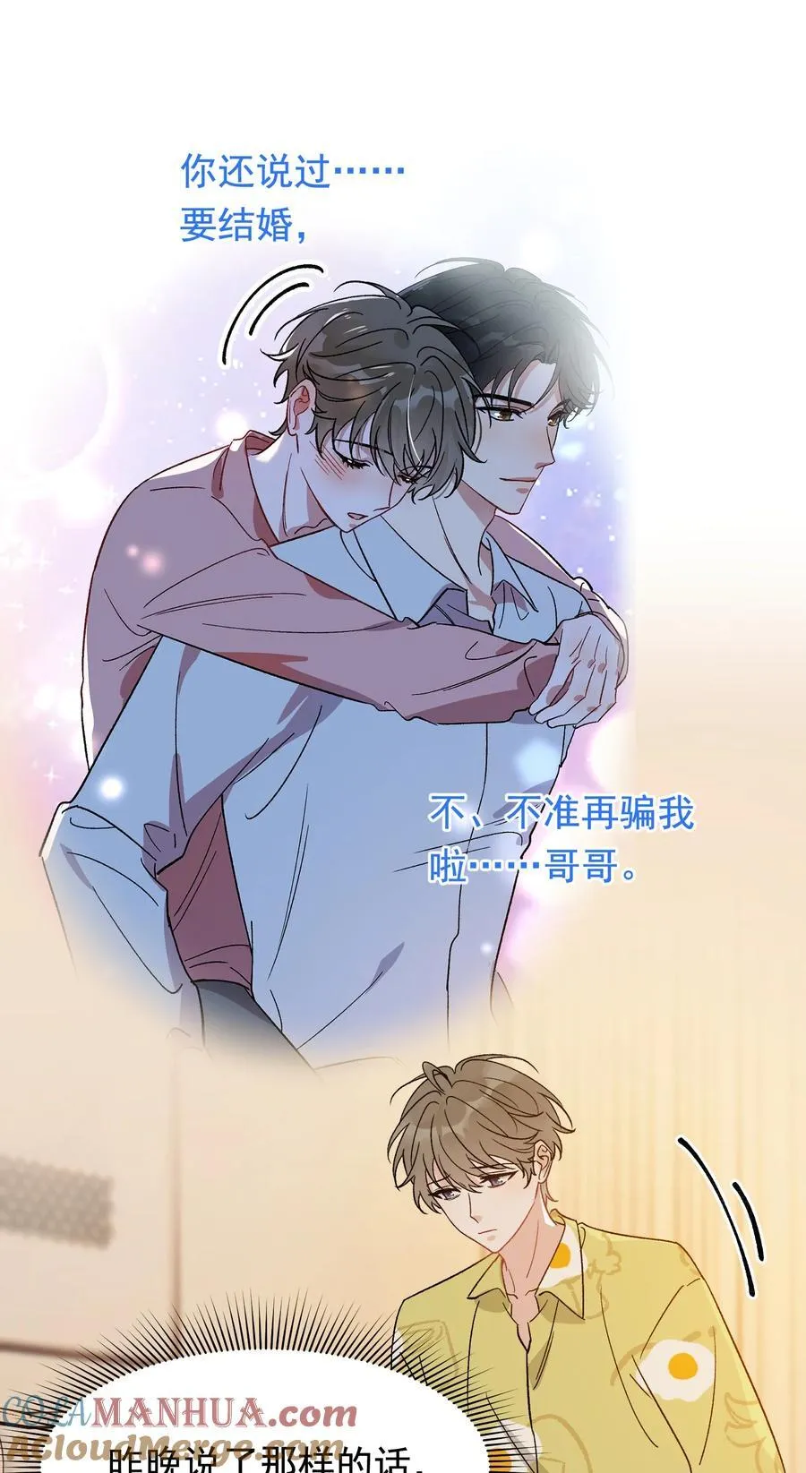 130 哥哥会欺负人了！ 第10页