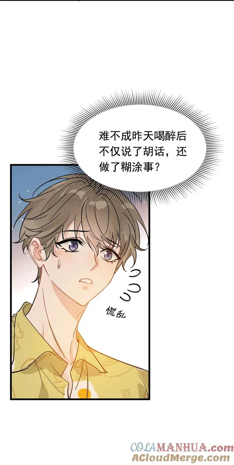 130 哥哥会欺负人了！ 第16页