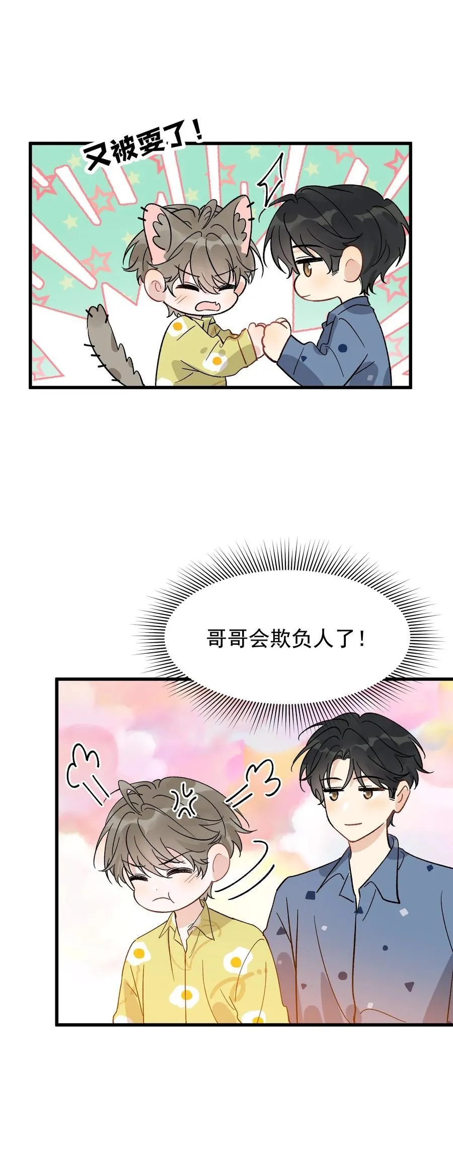 130 哥哥会欺负人了！ 第18页