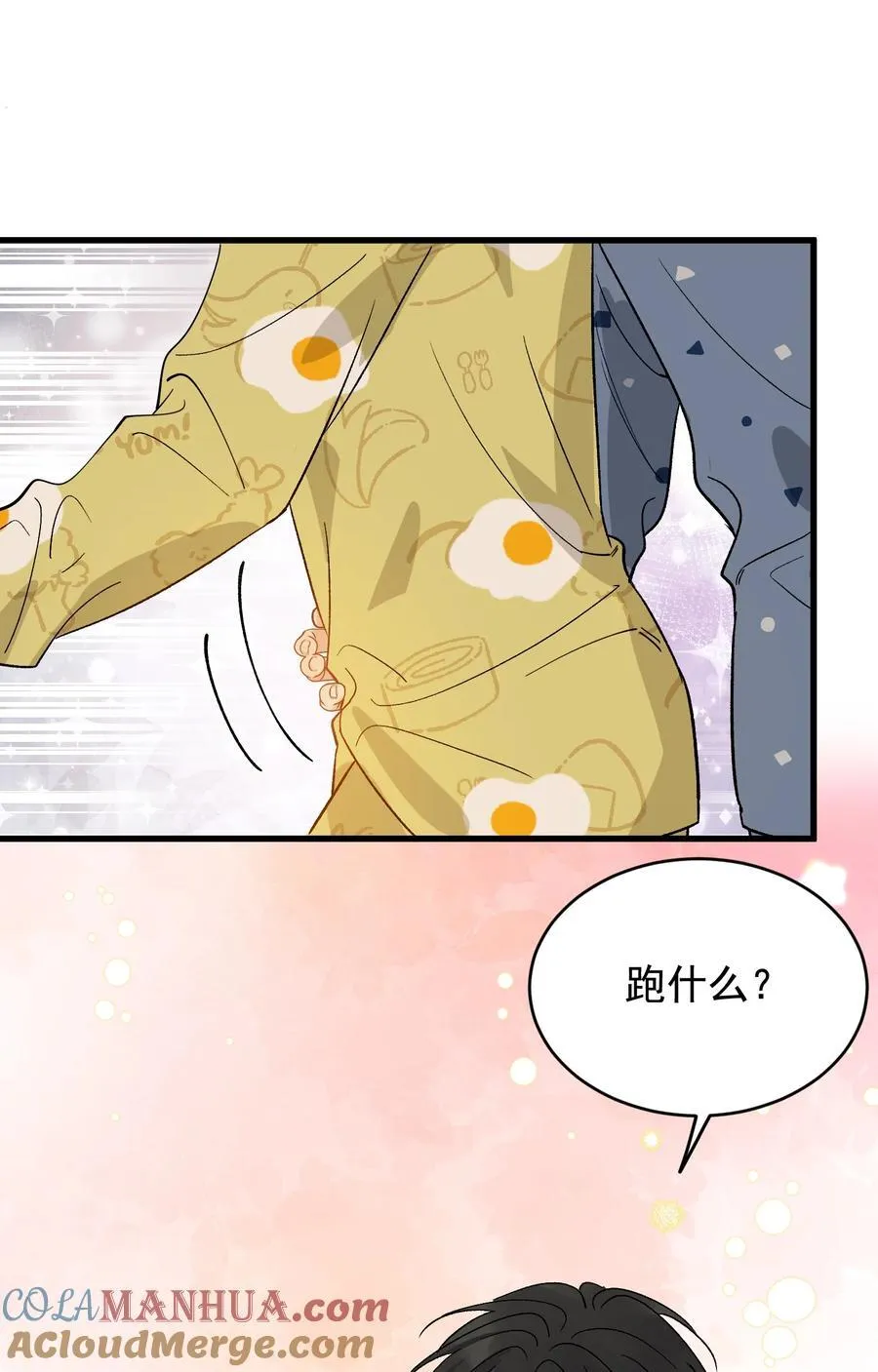 130 哥哥会欺负人了！ 第19页