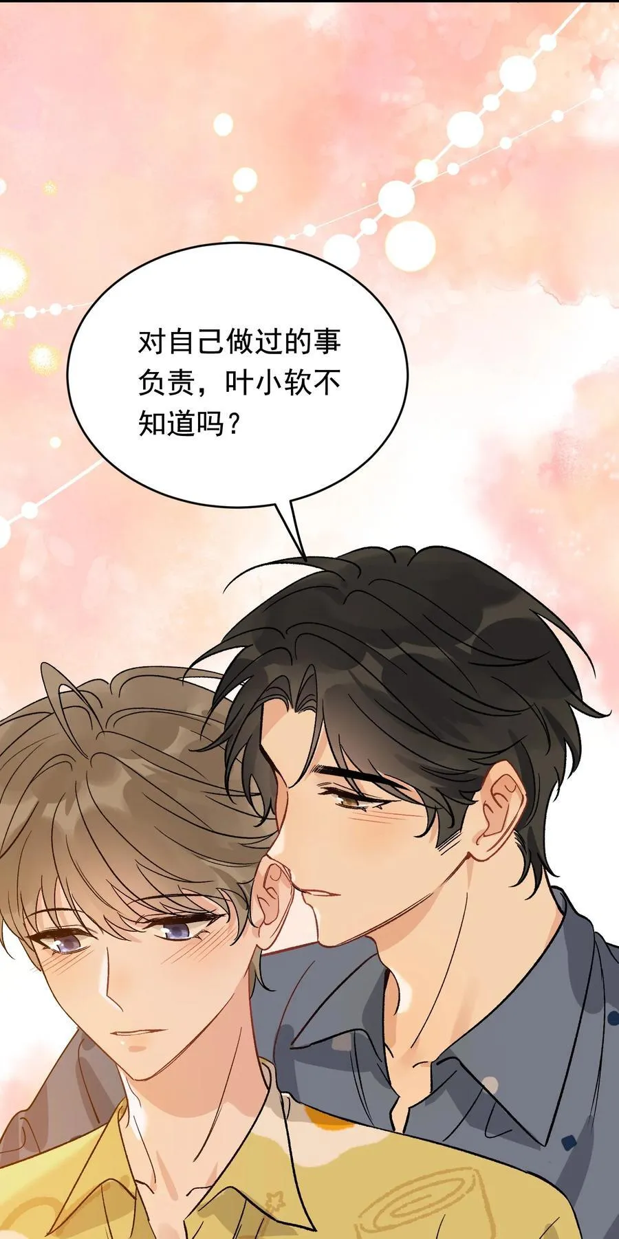 130 哥哥会欺负人了！ 第21页
