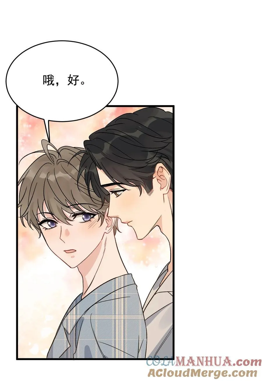 130 哥哥会欺负人了！ 第25页