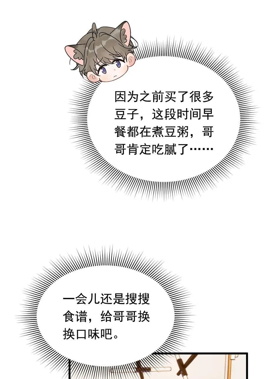 130 哥哥会欺负人了！ 第26页