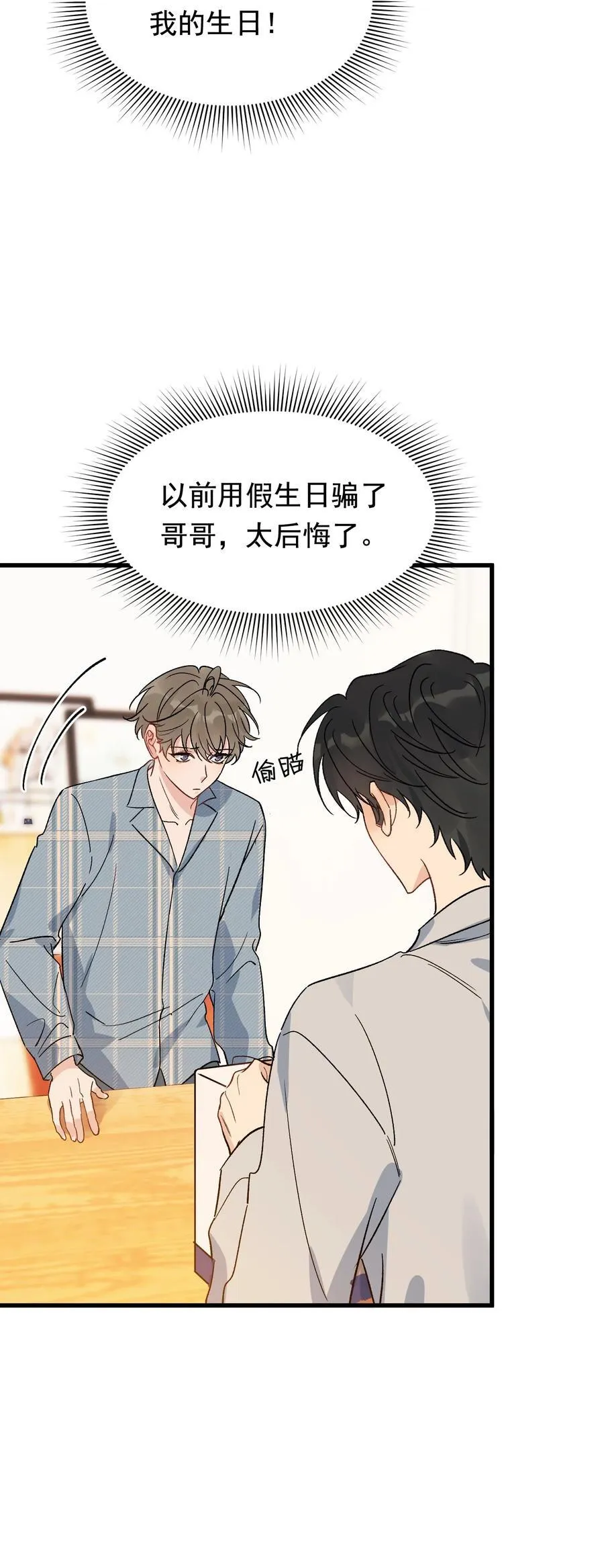 130 哥哥会欺负人了！ 第29页