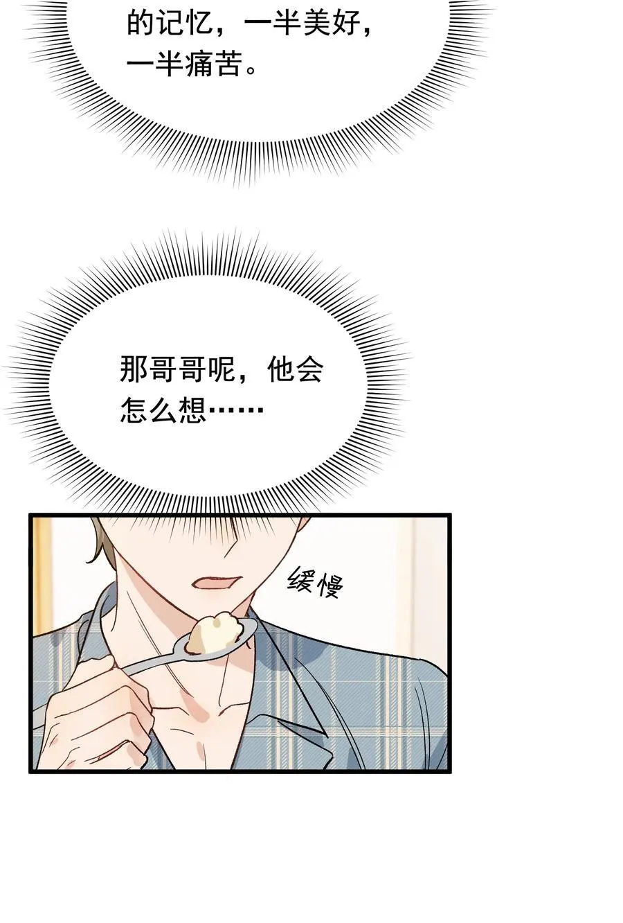 130 哥哥会欺负人了！ 第32页