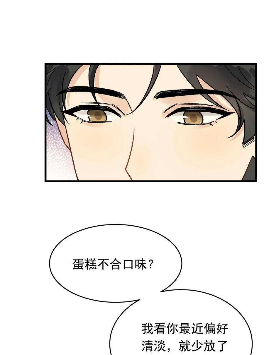 130 哥哥会欺负人了！ 第33页