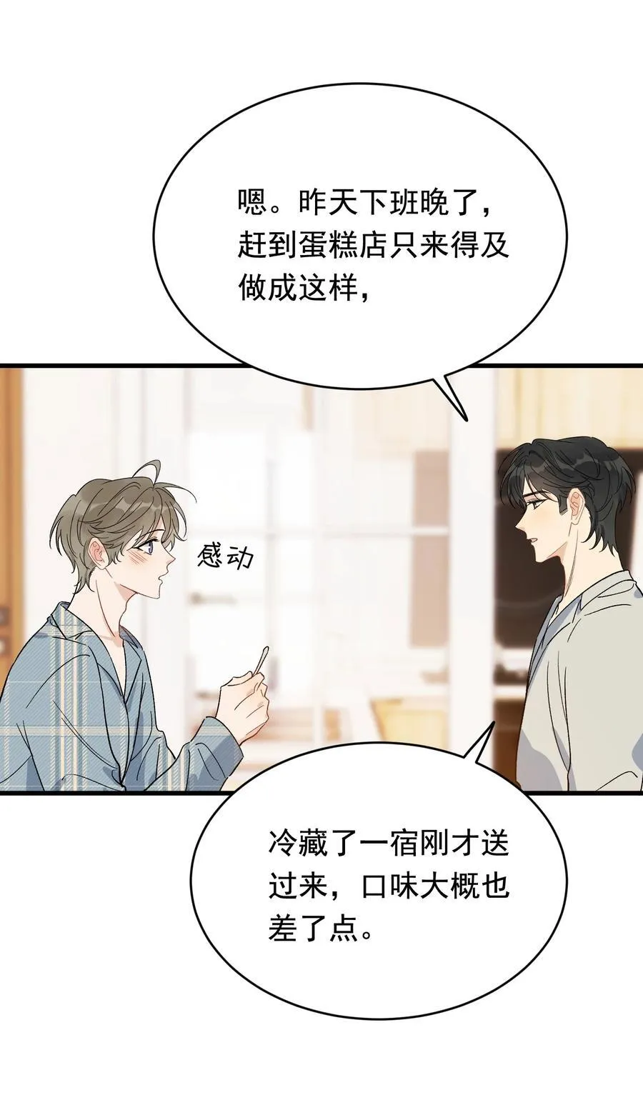 130 哥哥会欺负人了！ 第35页